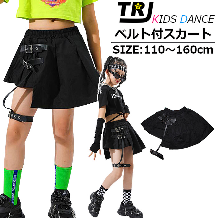 キッズダンス衣装 フレアスカート キュロット ベルトスカート Aライン