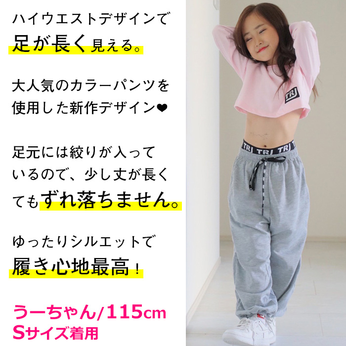 ハイウェスト カラーパンツ ロゴパンツ スウェット 女の子