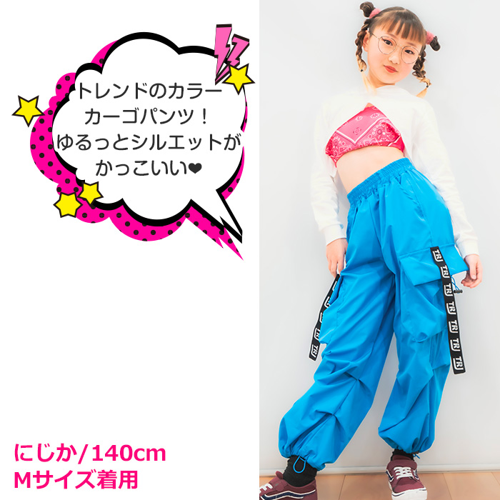 キッズ カーゴパンツ ダンスパンツ カラーパンツ ヒップホップ ロゴ テープ垂らし 無地 イエロー ブルー 110cm〜170cm 女の子 男の子  ガールズ シャカシャカ｜trj-store｜02