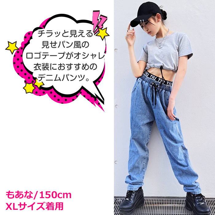 見せパン風 ロゴテープ デニムパンツ ハイウェスト ロゴ紐 女の子 男の子 子供服 キッズ ジーンズ 110cm〜170cm ダンス衣装 ヒップホップ  ダボダボ ジーパン