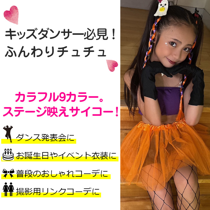 キッズダンス衣装 2点セット チュチュスカート...の詳細画像1