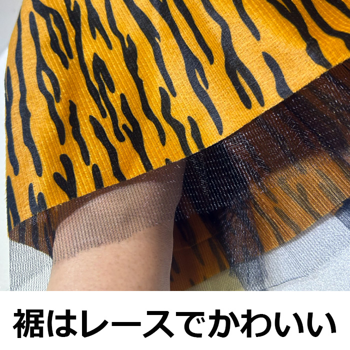 キッズダンス衣装 とら柄 鬼さんスカート 節分 ミニスカート キッズ