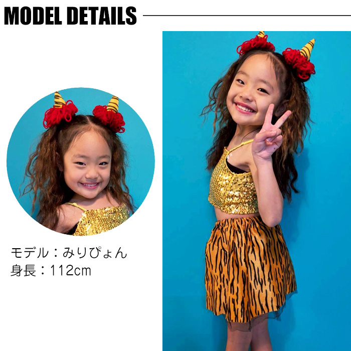 キッズダンス衣装 とら柄 鬼さんスカート 節分 ミニスカート キッズ