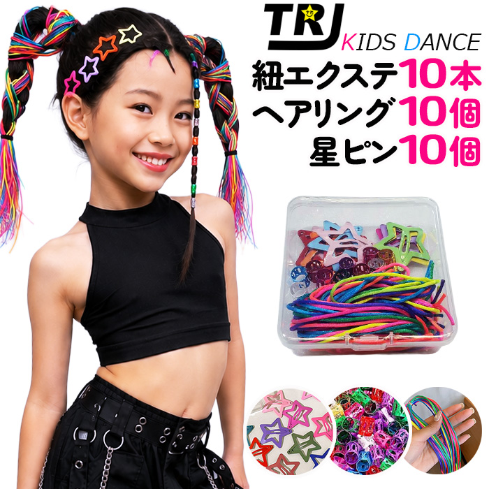 ヘアアクセサリー3点セット 紐エクステ10本 星ヘアピン10個 ヘアリング
