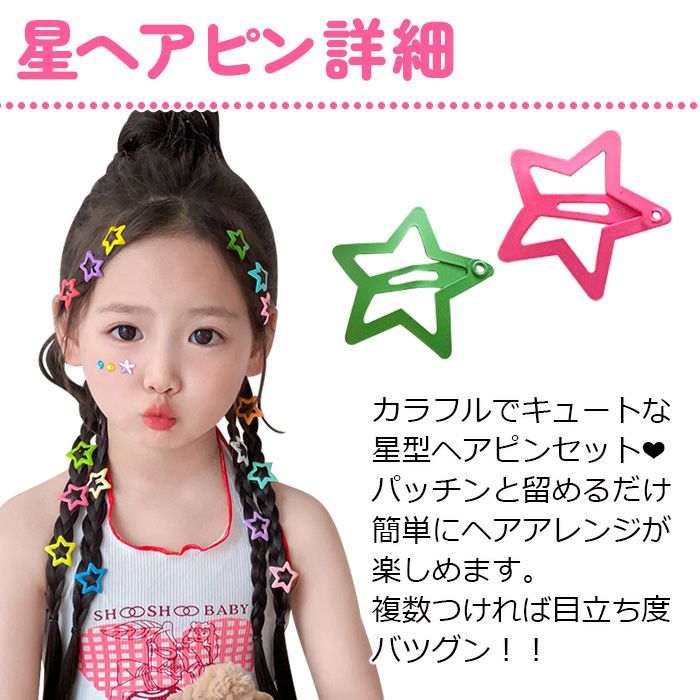 ヘアアクセサリー3点セット 紐エクステ10本 星ヘアピン10個 ヘアリング