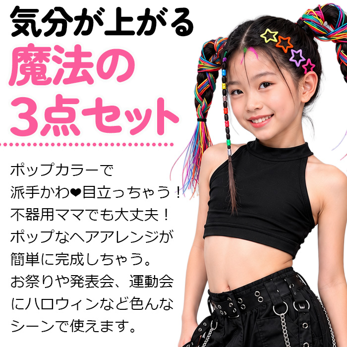 ヘアアクセサリー3点セット 紐エクステ10本 星ヘアピン10個 ヘアリング