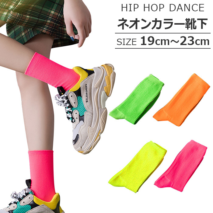 ネオンカラー靴下 4カラー ダンス小物 無地 蛍光 派手靴下 スポーツ ソックス 女の子 ガールズ ネオングリーン ネオンピンク ネオンオレンジ イエロー God 155 うちの子が一番 通販 Yahoo ショッピング