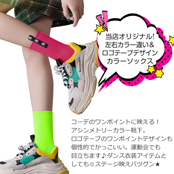ネオンカラー靴下 左右 アシンメトリー 女の子 子供服 キッズ 子供用ソックス 無地 ロゴリボン 個性的 フリーサイズ ダンス小物 ヒップホップ 男の子 女の子 God 155tr うちの子が一番 通販 Yahoo ショッピング