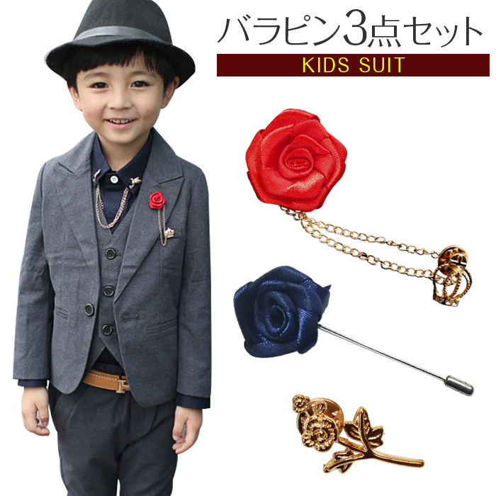 送料無料 薔薇ピン3点セット 男の子 子供スーツ 小物 アクセサリー チェーンブローチ バラ 薔薇 ピン スーツ小物 青色 赤色 金色 フォーマルアクセ  おしゃれ :god-181:うちの子が一番 通販 