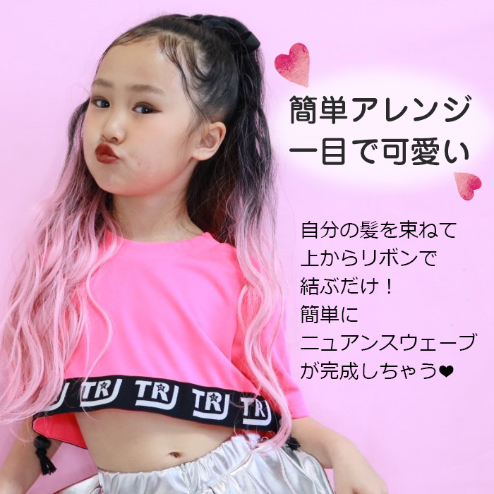 エクステ ウェーブ ゴム キッズ ダンス 衣装 グラデーション 子供 ヘアーエクステンション ポニーテール 女の子 カール ピンク ブルー パープル 関連画像1