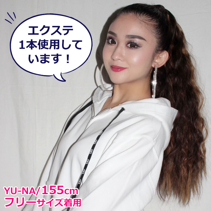 ウェーブ エクステ ボリューム ヘアーエクステンション ポニーテール 