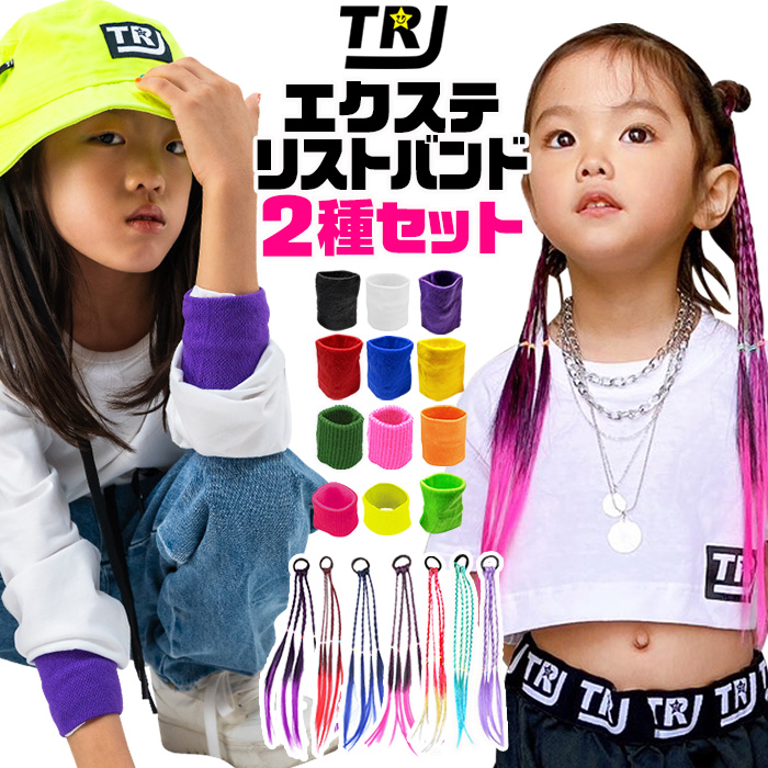 paster studio ビーニー エクステ y2k スタッズ 平成 キッズダンス衣装 送料無料 エクステ2本 リストバンド2個 2種セット 三