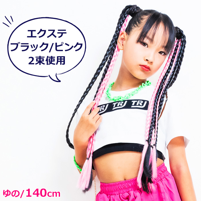 送料無料 2束セット 三つ編みエクステ 編み込み カラー 1束6本セット