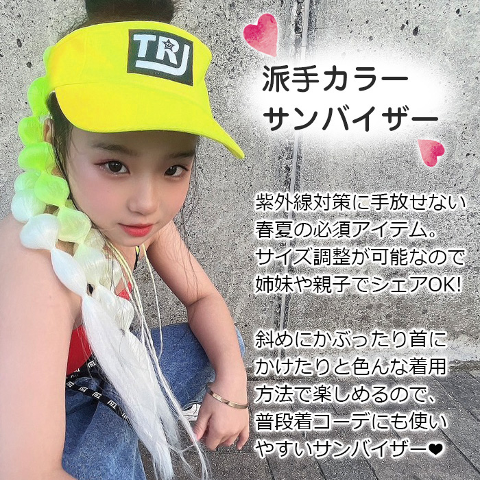 ネオンカラー サンバイザー キッズ ハット 帽子 つば広 紫外線