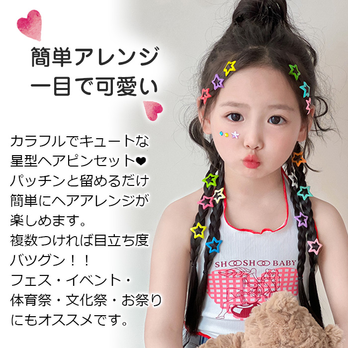 キッズダンス衣装 25個セット 星型 ヘアピン パッチン留め ヘアアクセサリー 子供用 キッズ 女の子 カラーアソート ミックスカラー 髪飾り 髪留め まとめ髪 関連画像2