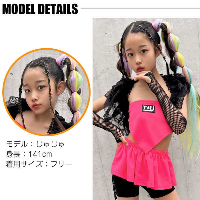 キッズダンス衣装 3WAY魔法のレース フリルトップス 3way チューブ