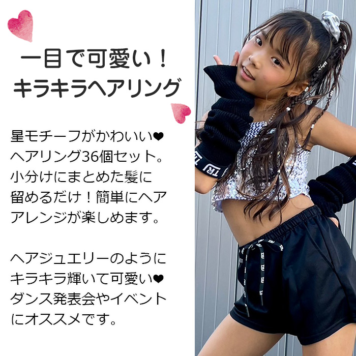 ヘアリング 36個セット ブレイズアクセサリー 星 ブレイズビーズ キッズ ダンス 衣装 女の子 ヘアジュエリー ブレイズリング ゴールド シルバー ヘアアクセ 関連画像1