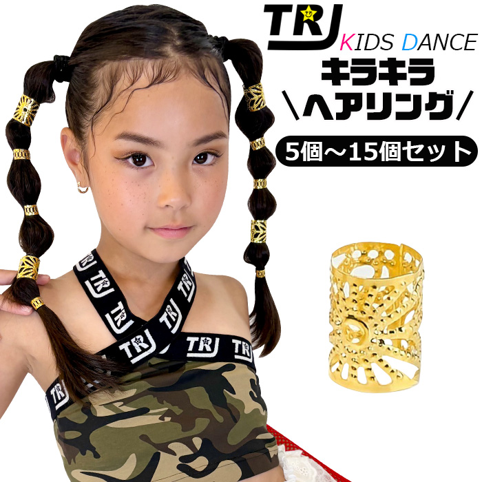 キッズダンス衣装 キラキラ ヘアリングセット ブレイズビーズ 女の子