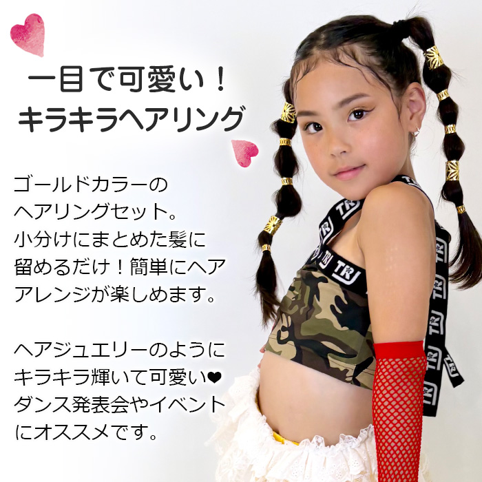 キッズダンス衣装 キラキラ ヘアリングセット ブレイズビーズ 女の子