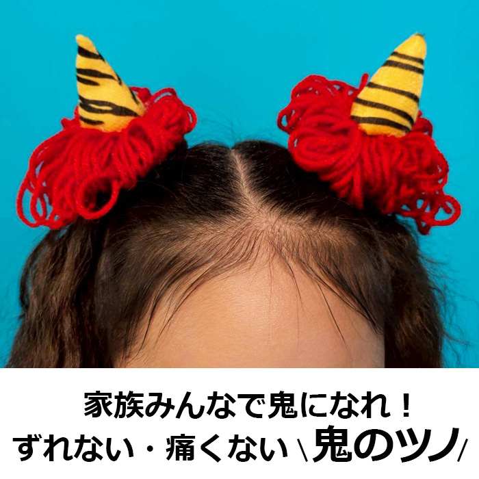 キッズダンス衣装 ぽんぽん鬼ぼうし 節分 鬼の...の詳細画像1