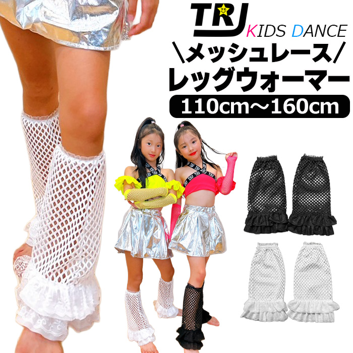 メッシュ レッグウォーマー レース 透け感 ふんわり ボリューム 靴下