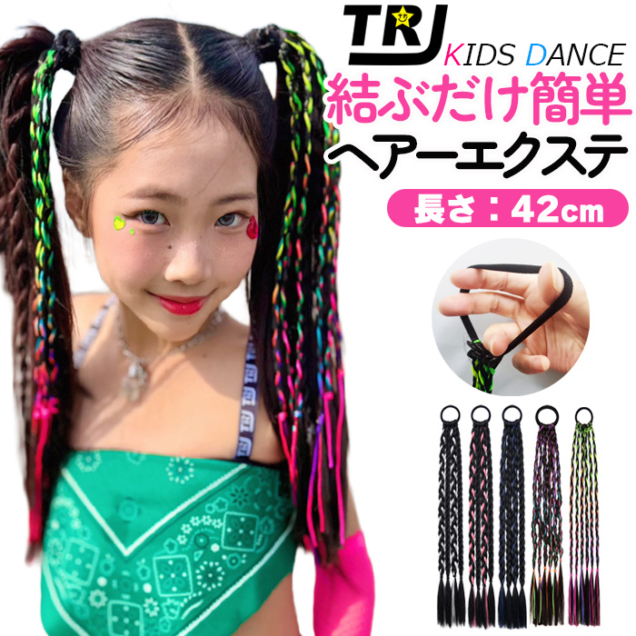 編み込みエクステ カラーエクステ 三つ編み 編み込み エクステ カラーエクステ ゴム 簡単 ヘアー