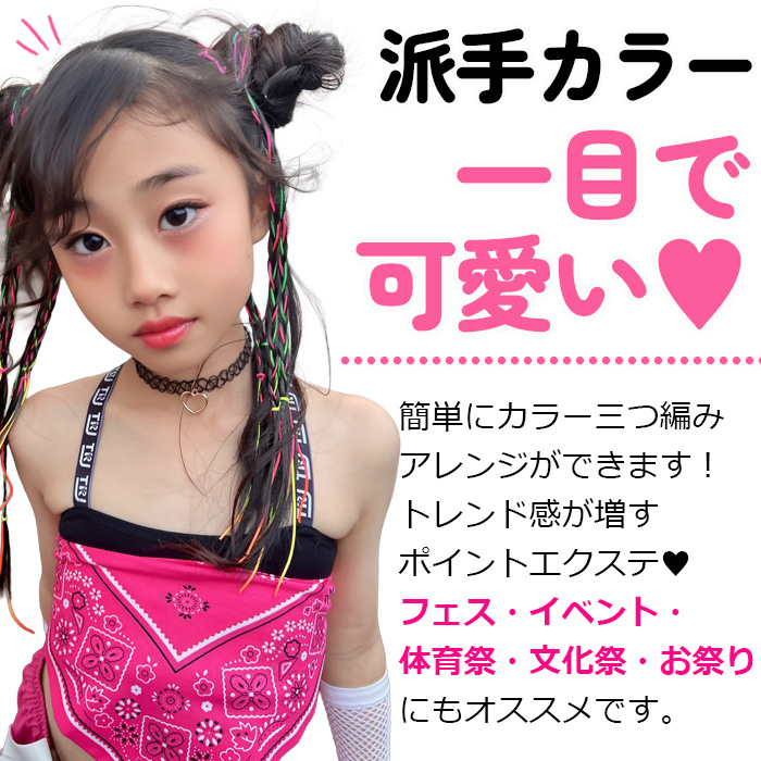 編み込みエクステ カラーエクステ 三つ編み 編み込み エクステ カラーエクステ ゴム 簡単 ヘアー