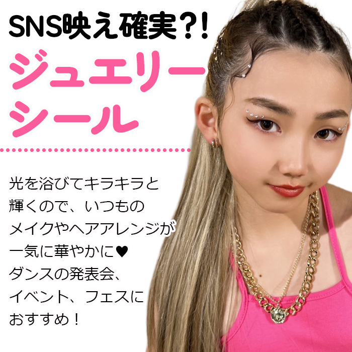 フェイスシール キッズ キラキラ 髪 顔 シール ボディシール 女の子 子供 ボディーステッカー ジュエル 目元 アイメイク クリスタル アイシャドウ イベント 関連画像1
