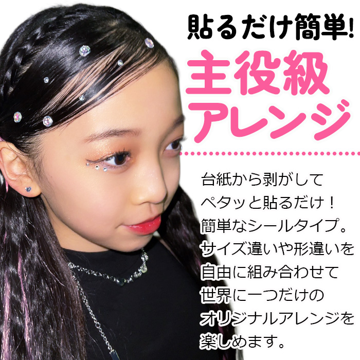 フェイスシール キッズ キラキラ 髪 顔 シール ボディシール 女の子 子供 ボディーステッカー ジュエル 目元 アイメイク クリスタル アイシャドウ イベント 関連画像2
