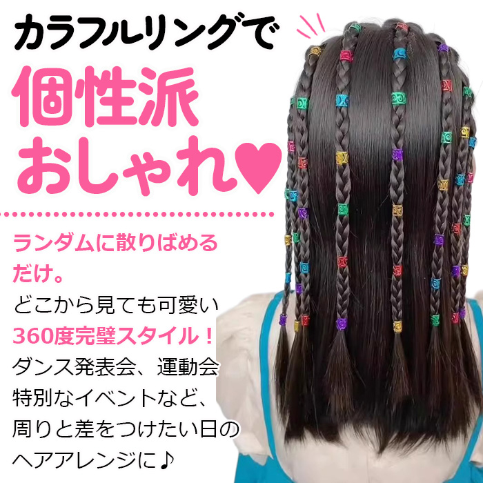 ヘアリングセット ブレイズアクセサリー ビーズ 女の子 キッズ ヘア
