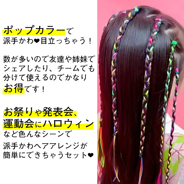 運動会お目立ちセット 3種類 星ヘアピン25個 カラーヘアゴム48本 ヘアエクステ10本 大容量 子供用 子ども キッズ 女の子 カラーアソート ミックスカラー 髪飾り |  | 03