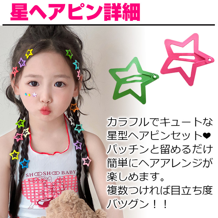 運動会お目立ちセット 3種類 星ヘアピン25個 カラーヘアゴム48本 ヘアエクステ10本 大容量 子供用 子ども キッズ 女の子 カラーアソート ミックスカラー 髪飾り |  | 09