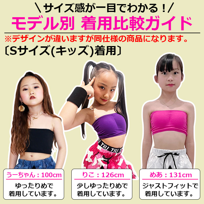 キッズダンス衣装 透明ストラッププレゼント！チューブトップ スポーツ