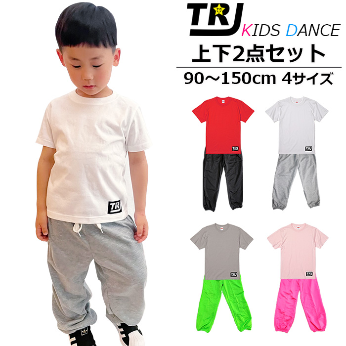 キッズダンス衣装 ダンスデビュー応援セット 上下2点セット Tシャツと