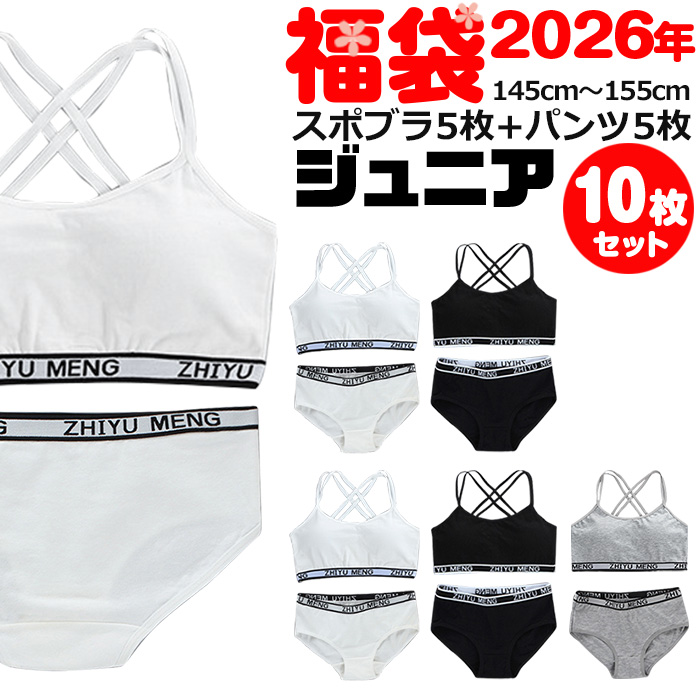 ジュニアブラ セット キッズダンス衣装 子供下着セット 肩ひもクロス