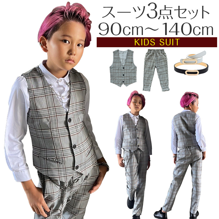 キッズダンス衣装 男の子 子供スーツ 3点セット ベスト/パンツ/ベルト