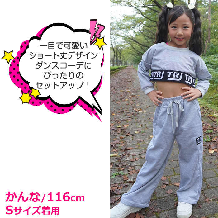 着回し抜群! スウェット セットアップ 上下セット ミニ丈 ショート丈 お腹見せ 女の子 子供服 キッズ 春/秋/冬 ロゴ 無地 ブラック グレー  ダンス衣装