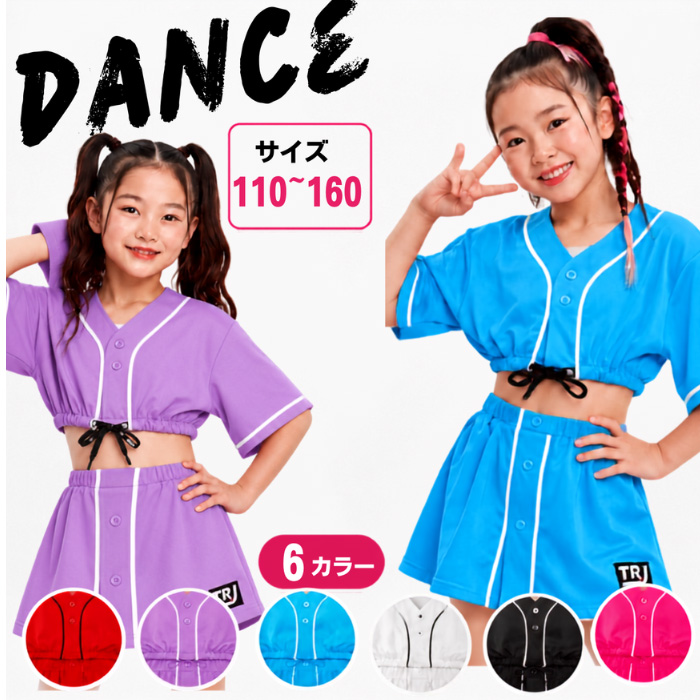 野球用品＋女の子お洋服 キッズ ダンス衣装 セットアップ ベースボールシャツ ショート丈シャツ