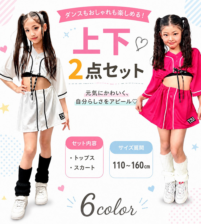 キッズ ダンス衣装 セットアップ ベースボールシャツ ショート丈シャツ