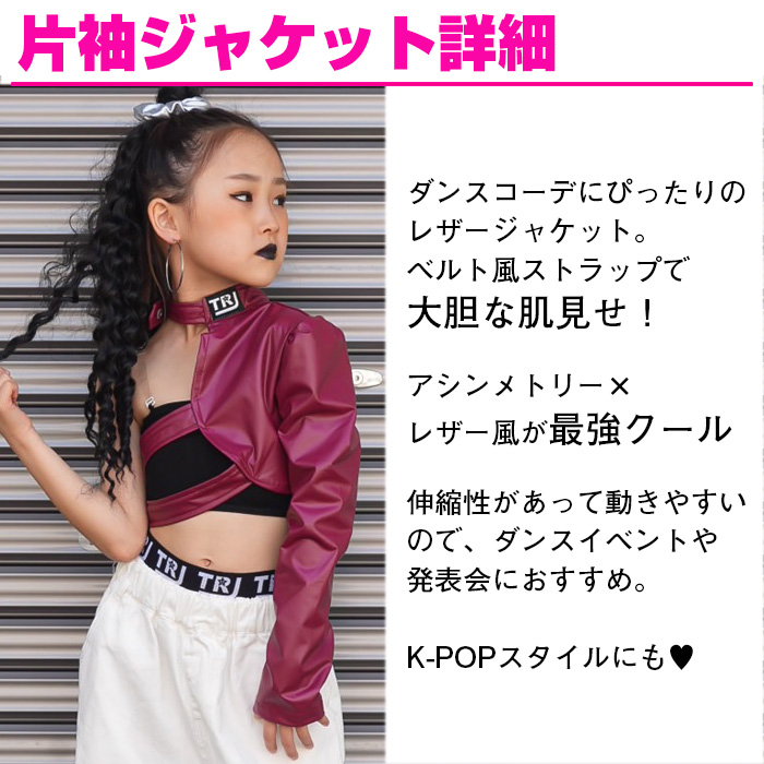 ガールズダンス衣装 セットアップ チューブトップ レザージャケット