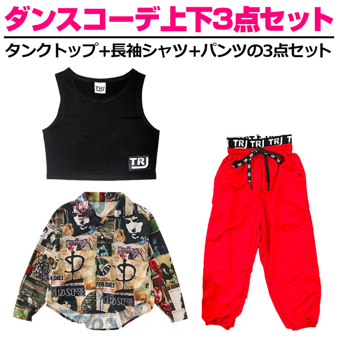 キッズダンス衣装 キッズダンス セットアップ 上下3点セット 6色