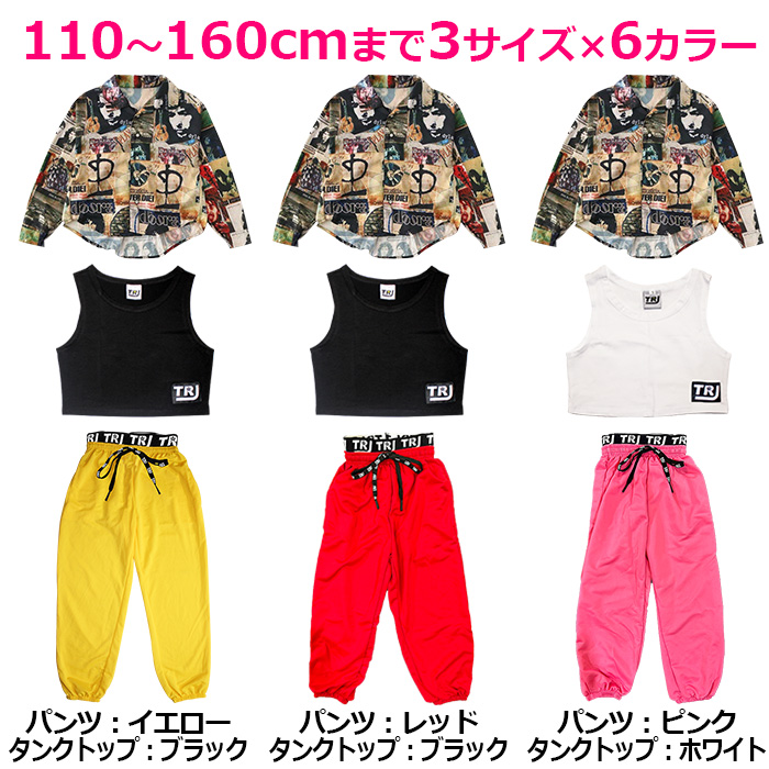 キッズダンス衣装 キッズダンス セットアップ 上下3点セット 6色