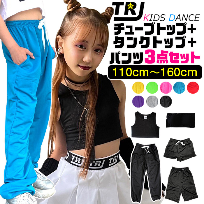 キッズダンス衣装 送料無料 ダンスデビュー応援セット 上下3点セット