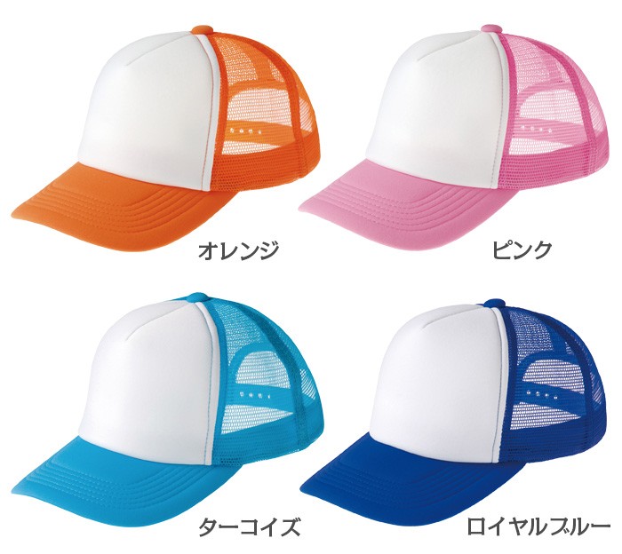 カラー メッシュ キャップ 10カラー キッズ 帽子 Cap 野球帽