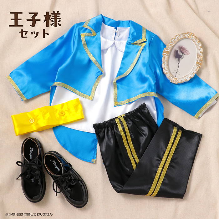 キッズ コスプレ 衣装セット プリンスセット 王子様セット 海賊セット