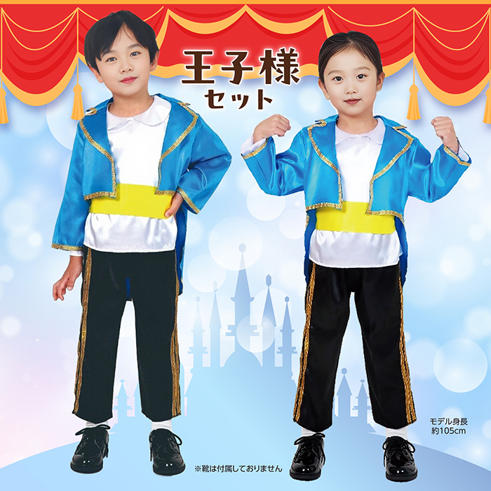 キッズ コスプレ 衣装セット プリンスセット 王子様セット 海賊セット