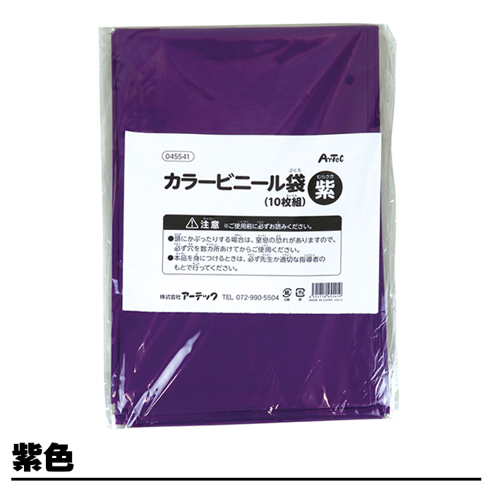 カラーポリ袋 10枚セット カラー ゴミ袋 厚手 0.04mm 800mm×650mm 14色