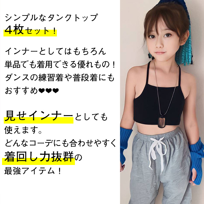 送料無料 ダンスインナー 4点セット チューブトップ タンク