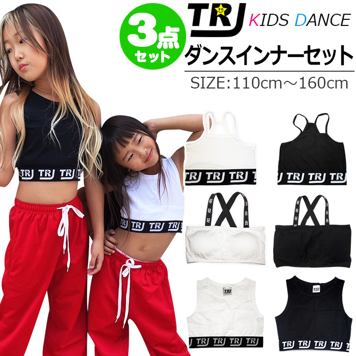 インナー3点セット チューブトップ タンクトップ キャミソール 女の子