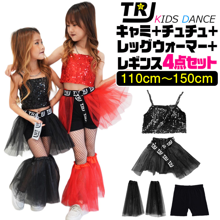 キッズダンス衣装 キッズ ダンス 衣装 赤 セットアップ 女の子 ヒップ